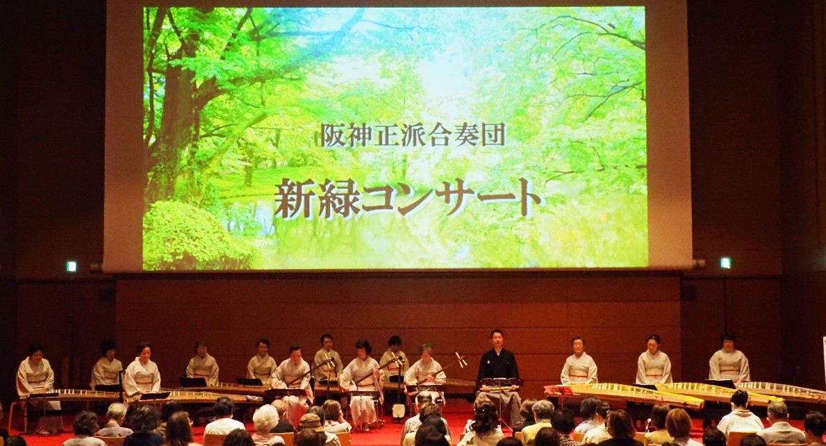 阪神正派合奏団