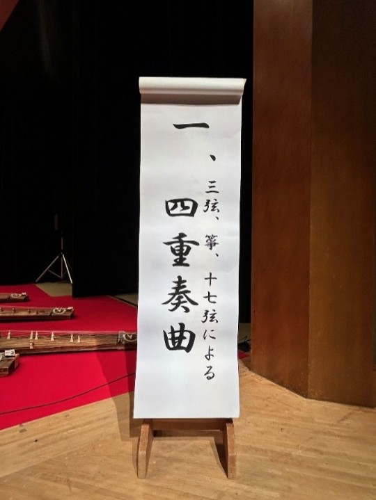 札幌正派合奏団